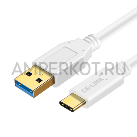 Кабель CE-LINK USB 3.1 GEN1 to Type-C Белый 2 метра, фото 1