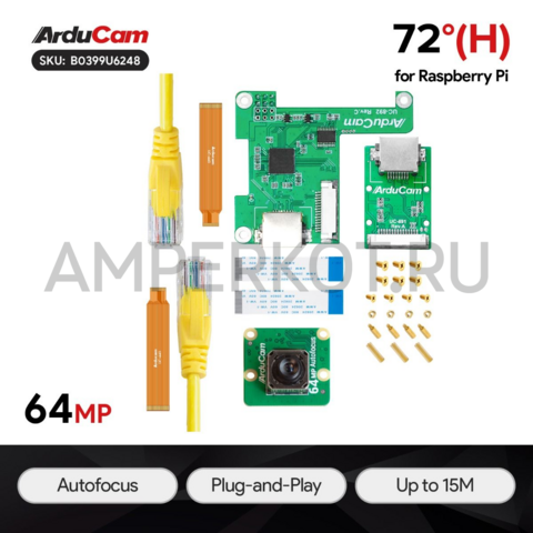 64 МП камера Arducam с автофокусом и удлинителем для Raspberry Pi до 15 метров, фото 1