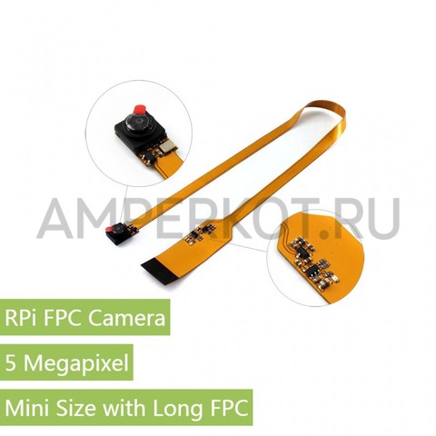 Миниатюрная 5МП камера для Raspberry Pi на длинном FPC шлейфе 30 см, фото 1