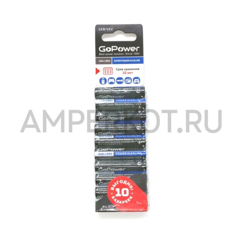 Батарейка GoPower LR03 AAA BL10 Alkaline (Щелочная) 1.5V 10 шт, фото 1