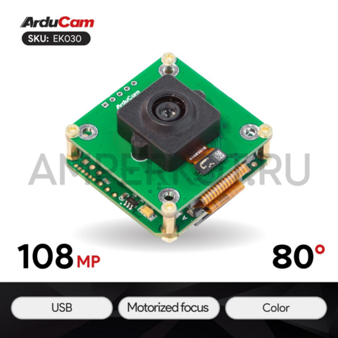 108 МП камера Arducam с моторизированным фокусом и модулем USB3.0 80°, фото 1