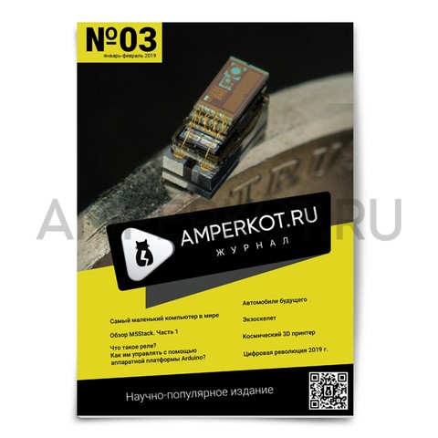 Выпуск №3 (01-02/2019). Журнал «Amperkot.ru», фото 1