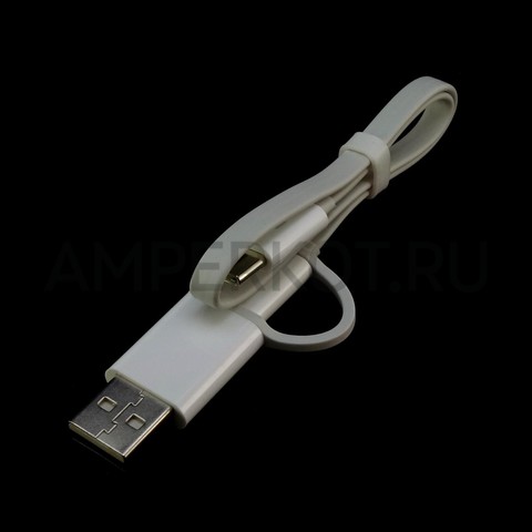Кабель USB Type-C - Type-C с переходником Type-C - Type-А  30 см белый, фото 1