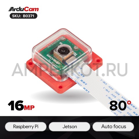 16МП камера Arducam IMX519 для любых Raspberry Pi с поддержкой автофокуса, фото 2