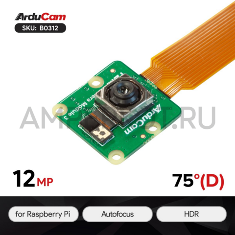 12МП камера Arducam для  Raspberry Pi V3 с автофокусом IMX708 HDR PDAF, фото 1