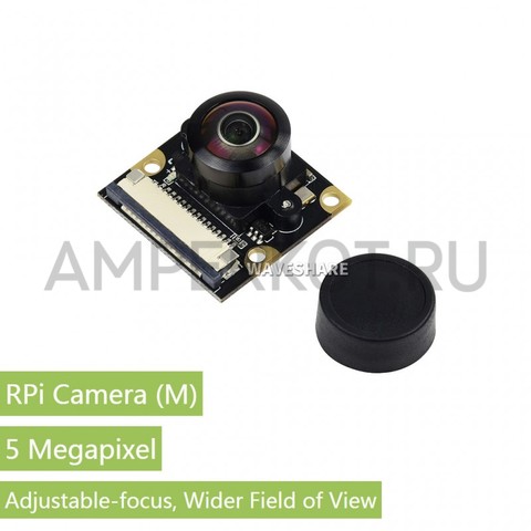 Широкоугольная камера Waveshare для Raspberry PI 5МП 200°, фото 1
