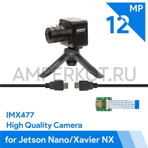Комплект 12.3 МП камеры Arducam в металлическом корпусе, штативом, CSI-HDMI переходником, IMX477 1/2,3" CS объектив 6 мм для NVIDIA Jetson Nano/Xavier NX и NVIDIA Orin NX/AGX, фото 1