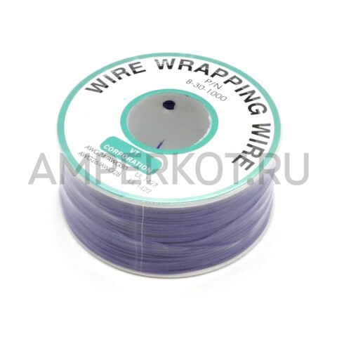 Провод монтажный 30AWG, бобина 200м (Фиолетовый), фото 1