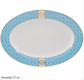 Овальное блюдо 23см ТИФФАНИ в под.уп. Костяной фарфор
