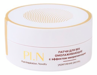 PI.N Патчи для век омолаживающие с эффектом миорелаксации, укрепление ресниц, 60 шт.