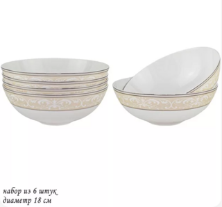 Набор из 6 салатников 18см ДЖУЛЬЕТТА  в под.уп. Костяной фарфор