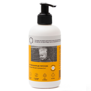 BRAND FOR MY SON Нежный гель для купания 2 в 1 «От макушки до пяточек», 250 мл