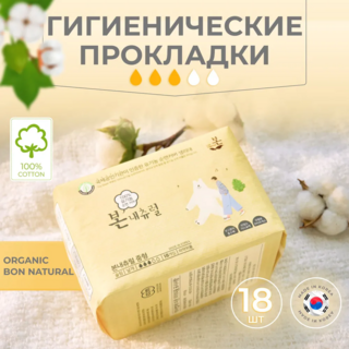 090541 Organic BON NATURAL Гигиенические прокладки стандартного размера 250 мм с крылышками (18 шт) 1/36