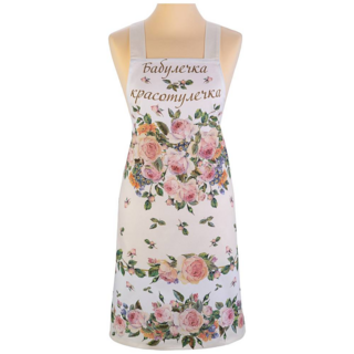 ФАРТУК "ВИНТАЖ, БАБУЛЕЧКА КРАСОТУЛЕЧКА" СМ ,КРЕМОВЫЙ, 100% ХЛОПОК,ТВИЛ ПРОПИТКА