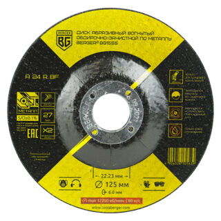 Диск абразивный вогнутый обдирочно-зачистной по металлу A24RBF (125x6.0x22.23 мм) BERGER BG1555