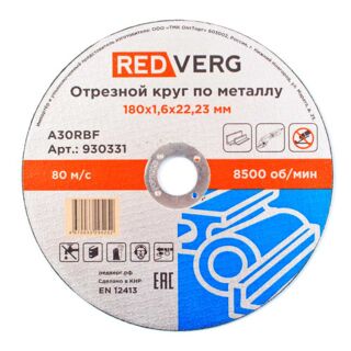 Круг отрезной Redverg по металлу 180х1,6х22,23мм(930331)