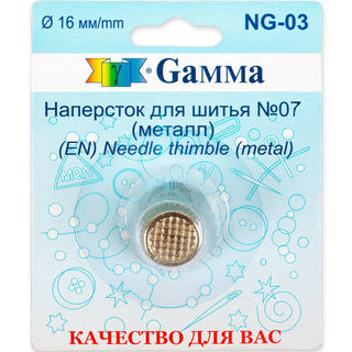 Наперсток ''Gamma'' № 7 цинковый сплав, в блистере