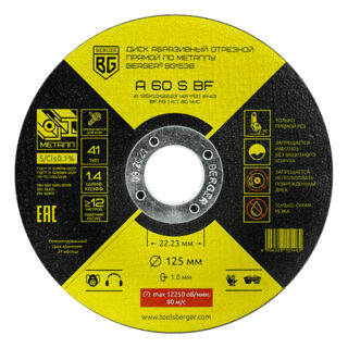 Диск абразивный отрезной прямой по металлу A60SBF (125x1.0x22.23 мм) BERGER BG1538