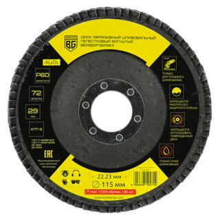 Диск абразивный шлифовальный лепестковый вогнутый (115x22.23 мм, P60) BERGER BG1563