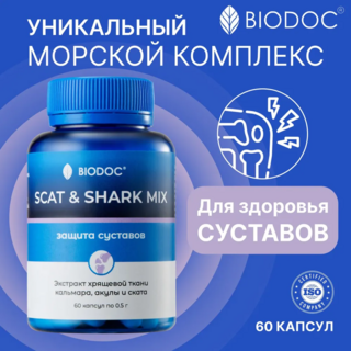 BIODOC Пищевая добавка Микс рящей акулы и ската / SCAT & SHARK MIX, 60 капсул по 0,5г
