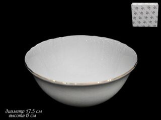 Салатник 17,5см. MARIA GOLD в подарочной упаковке Фарфор арт. 226-051