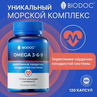 BIODOC Пищевая добавка "OMEGA 3-6-9" 120 капсул по 0,25г