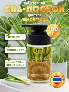 HERBCARE Спа-крем для тела с лемонграссом, 100 мл