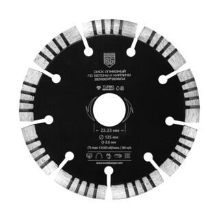 Диск алмазный отрезной по бетону и кирпичу (турбо-сегментированный, 125x2.0x22.23 мм) BERGER BG1604