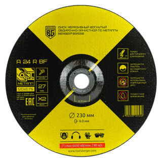 Диск абразивный вогнутый обдирочно-зачистной по металлу A24RBF (230x6.0x22.23 мм) BERGER BG1556