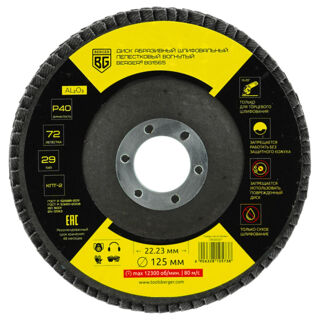 Диск абразивный шлифовальный лепестковый вогнутый (125x22.23 мм, P40) BERGER BG1565