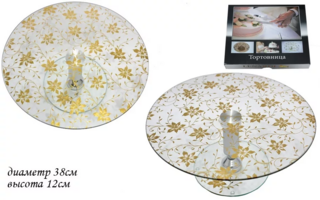 Тортовница Lenardi Золотой цветок вращающаяся на ножке, 38см, арт. 888-008