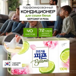 885938 "Pigeon" Концентрированный кондиционер для белья Bergamot&Rose (для сушильных машин) 40 листов 1/15