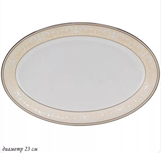 Овальное блюдо 23см ДЖУЛЬЕТТА в под.уп. Костяной фарфор