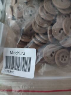 Пуговицы Ø20 св.коричн.2 прокола