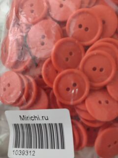 Пуговицы Ø20 морковная2 прокола