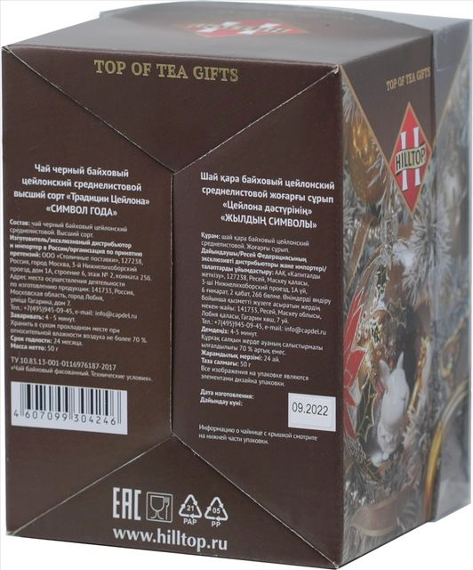 Чай Hilltop Заяц-часовщик, керамическая чайница, 50 гр