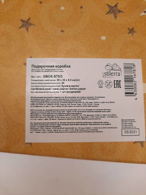 Подарочная коробка  GBOX-S75/3-04.,  20х20х9,5см