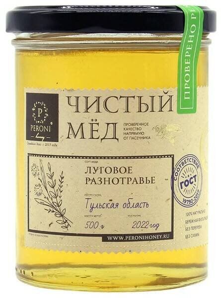 Мёд натуральный Peroni Honey Луговое разнотравье, 500 г