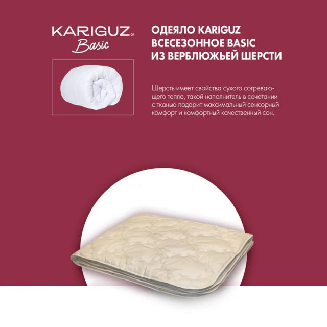 Одеяло стеганое Kariguz Basic "Верблюжья шерсть" всесезонное, 200 г/м2, 140х205 см, микрофибра