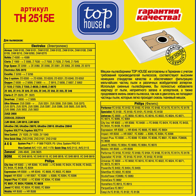 Двухслойные мешки-пылесборники для пылесосов TOP HOUSE TH 2515Е, 5 шт. + 2 микрофильтра