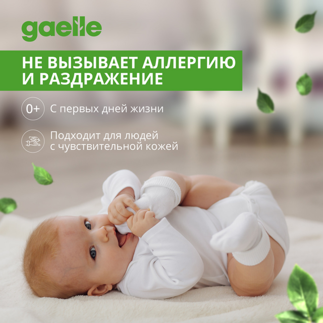 Гель для стирки детского белья Gaelle, гипоаллергенный, без запаха, 2 л