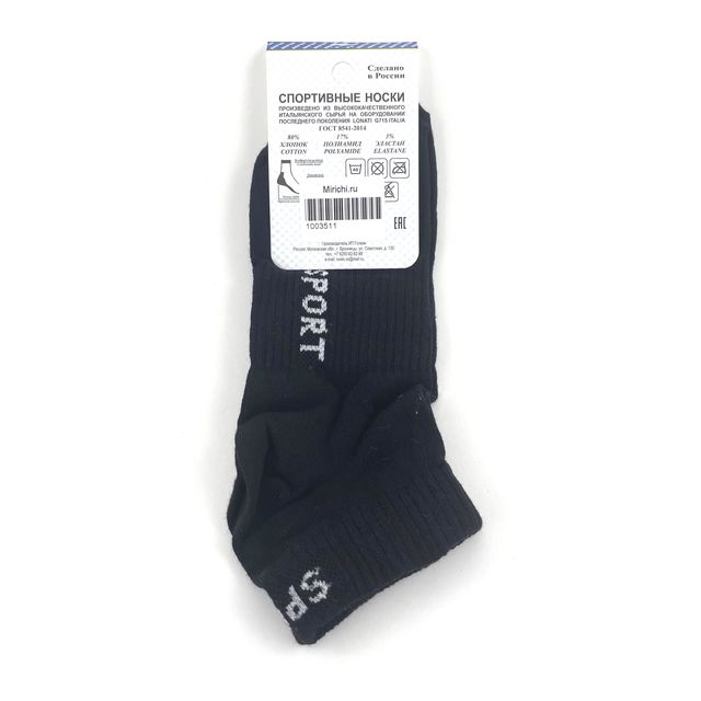 Мужские носки «VALENS»размер 40-43, короткие, черные