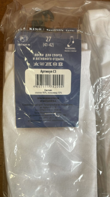 Носки для спорта и активного отдыха, белые, Лоренц, арт С5, размер 27