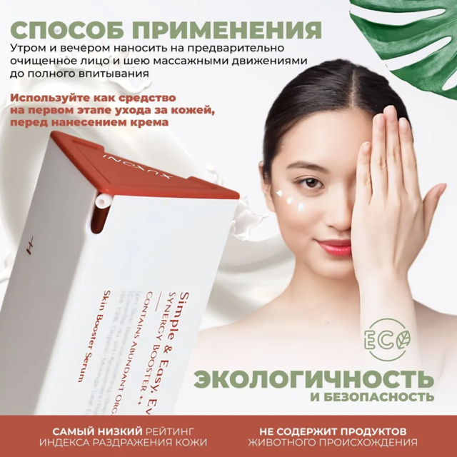 XUYONI Органическая тонер-сыворотка для интенсивного увлажнения и восстановления для всех типов кожи, 50 мл