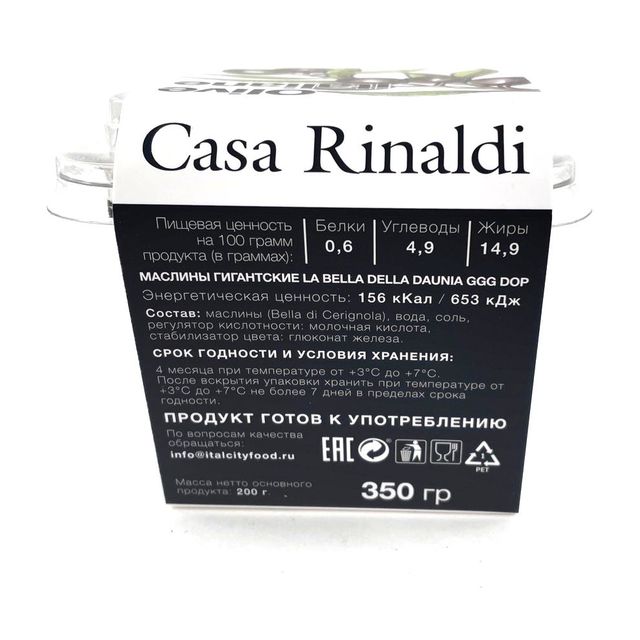 Маслины Casa Rinaldi гигантские Bella di Cerignola GGG DOP, 350г