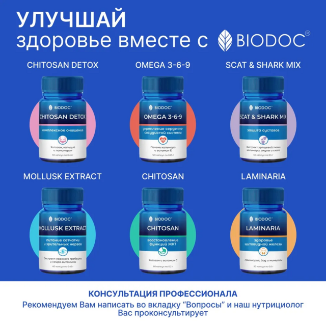 BIODOC Пищевая добавка "CHITOSAN" 60 капсул по 0,2г