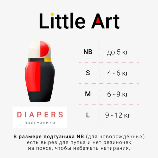 Подгузники Little Art для детей 6-9 кг, размер М, 66 штук, CD-M66
