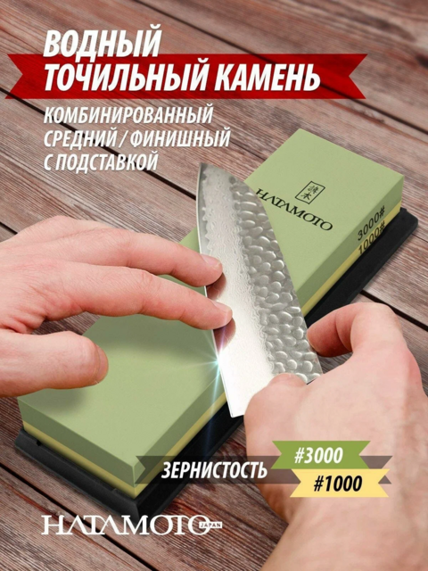 Камень Точильный Hatamoto HT0960