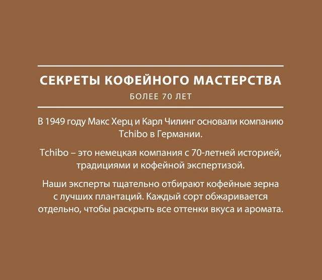 Кофе в зернах Tchibo Barista Caffe Crema, арабика, 1 кг