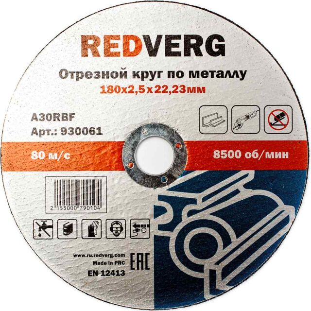 Круг отрезной Redverg по металлу 180х2,5х22,23мм(930061)
